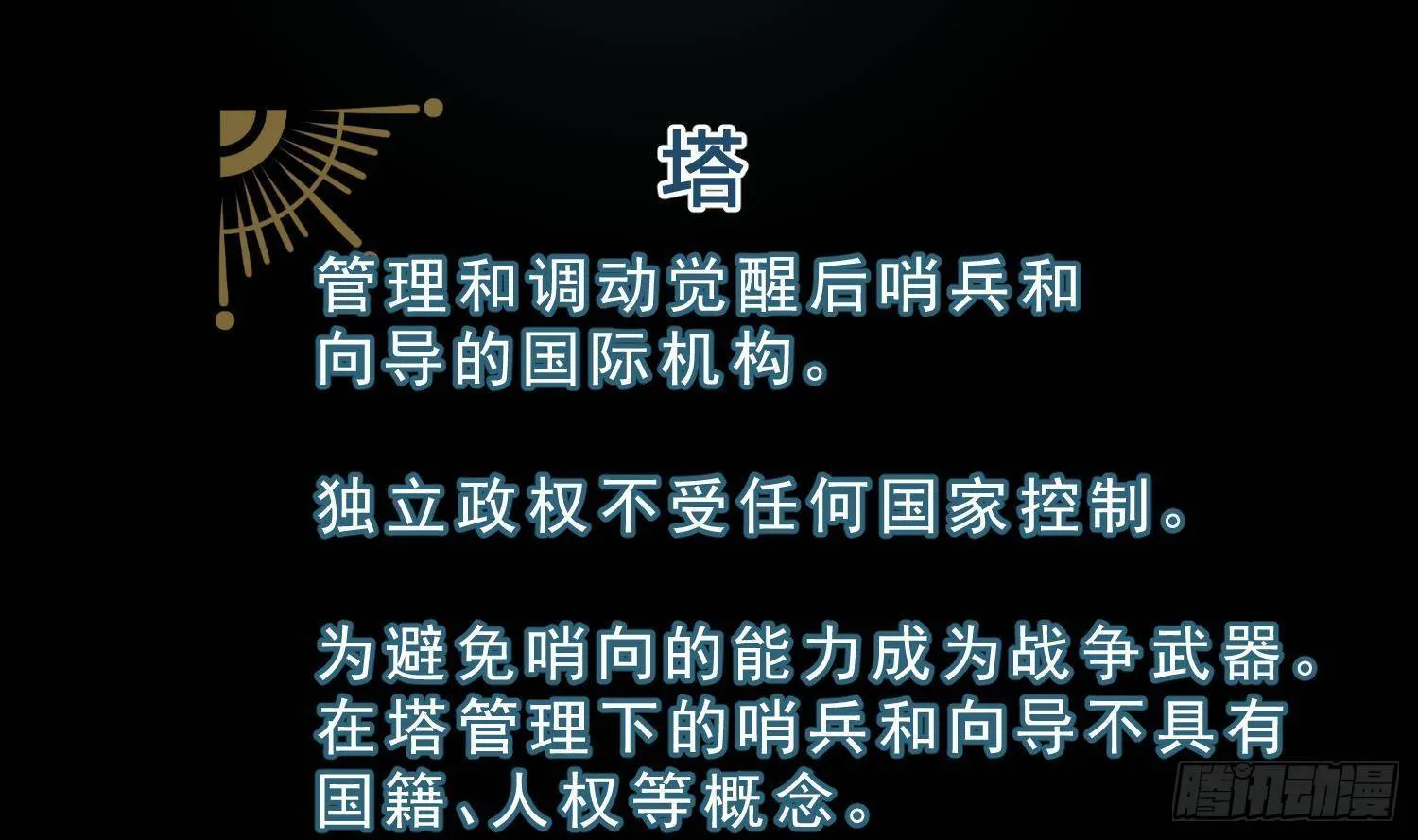 第2话 精神图景 第60页