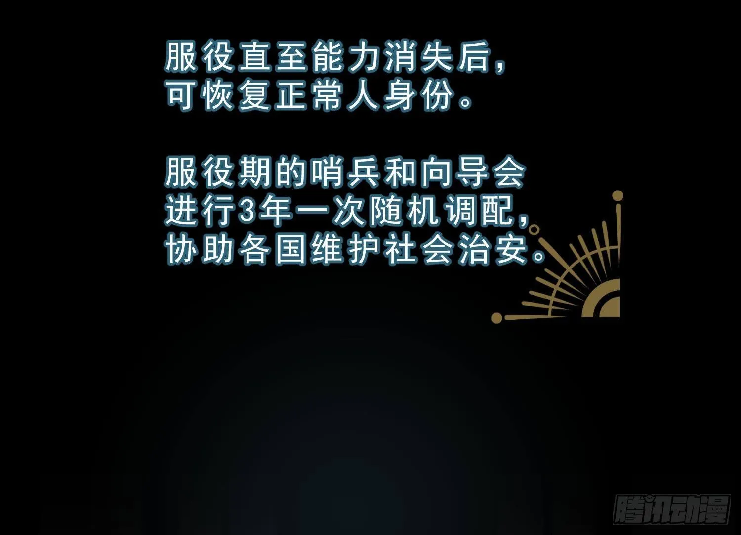 第2话 精神图景 第61页