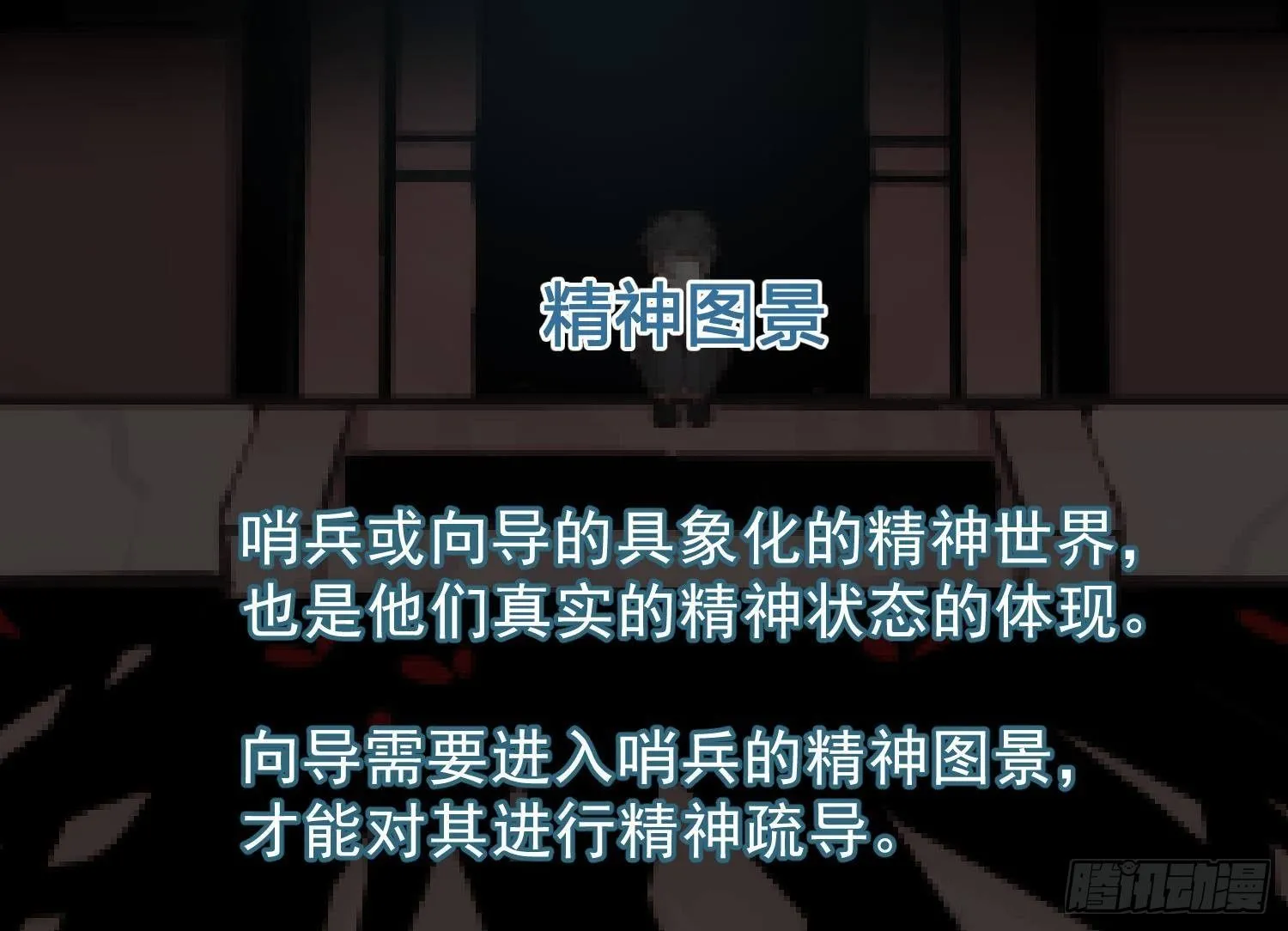 第2话 精神图景 第62页