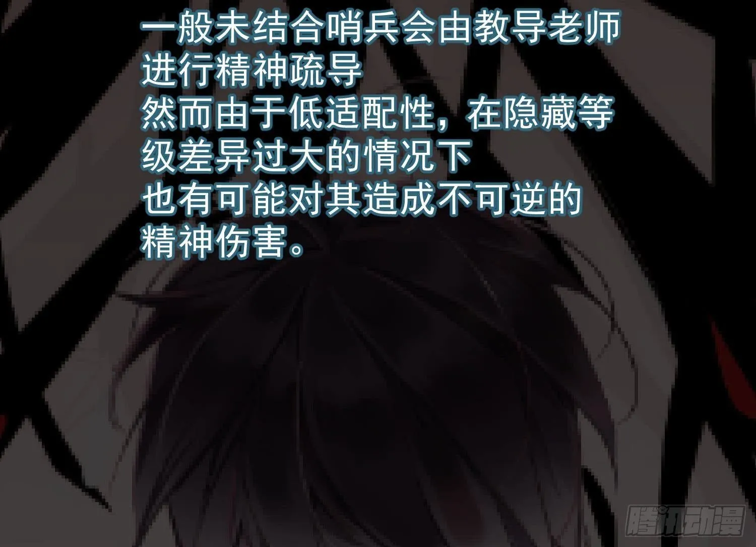 第2话 精神图景 第63页