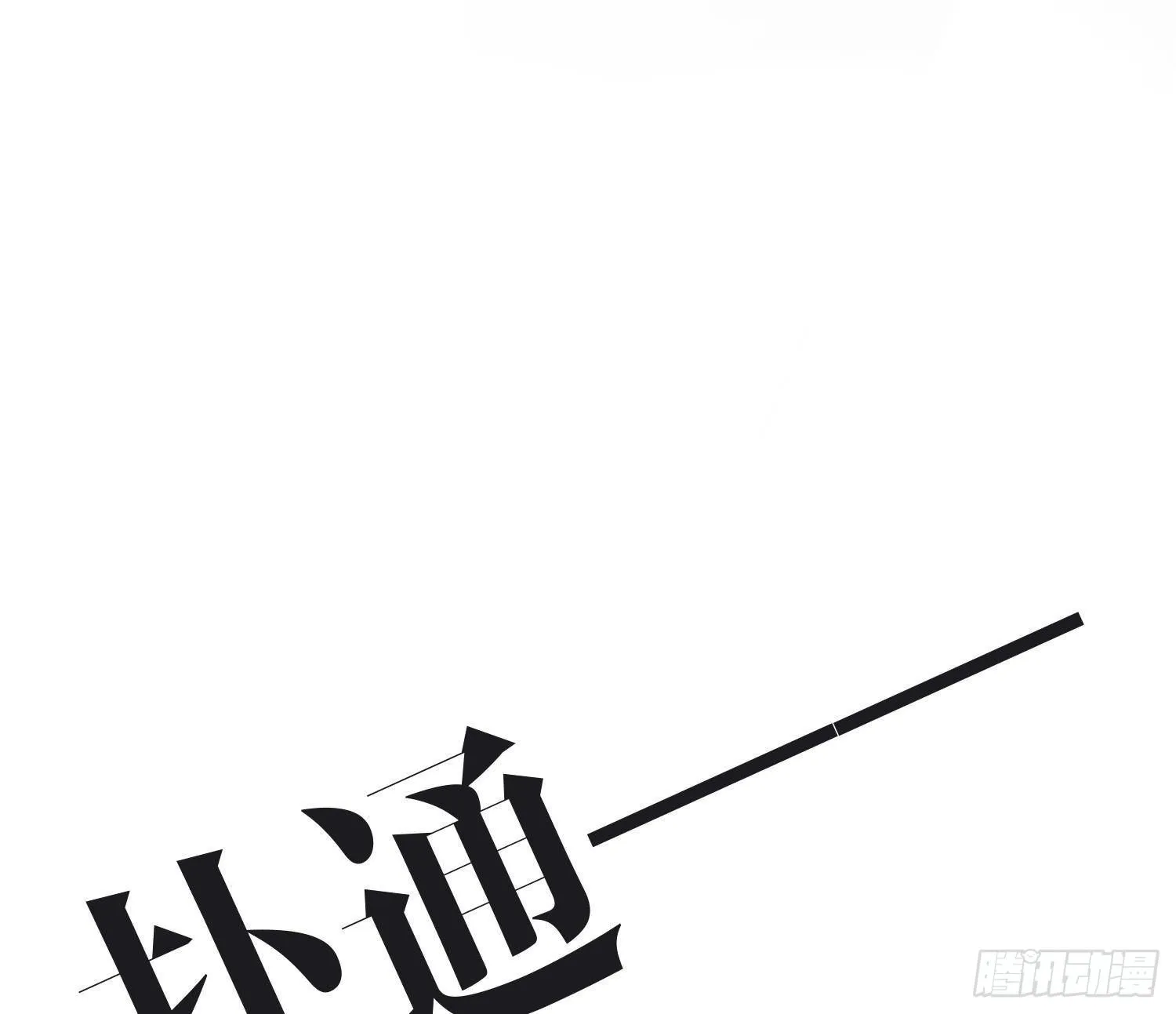第3话 你会需要我的 第34页