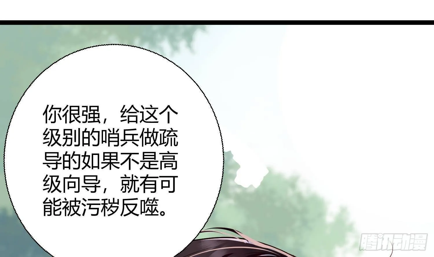 第3话 你会需要我的 第55页