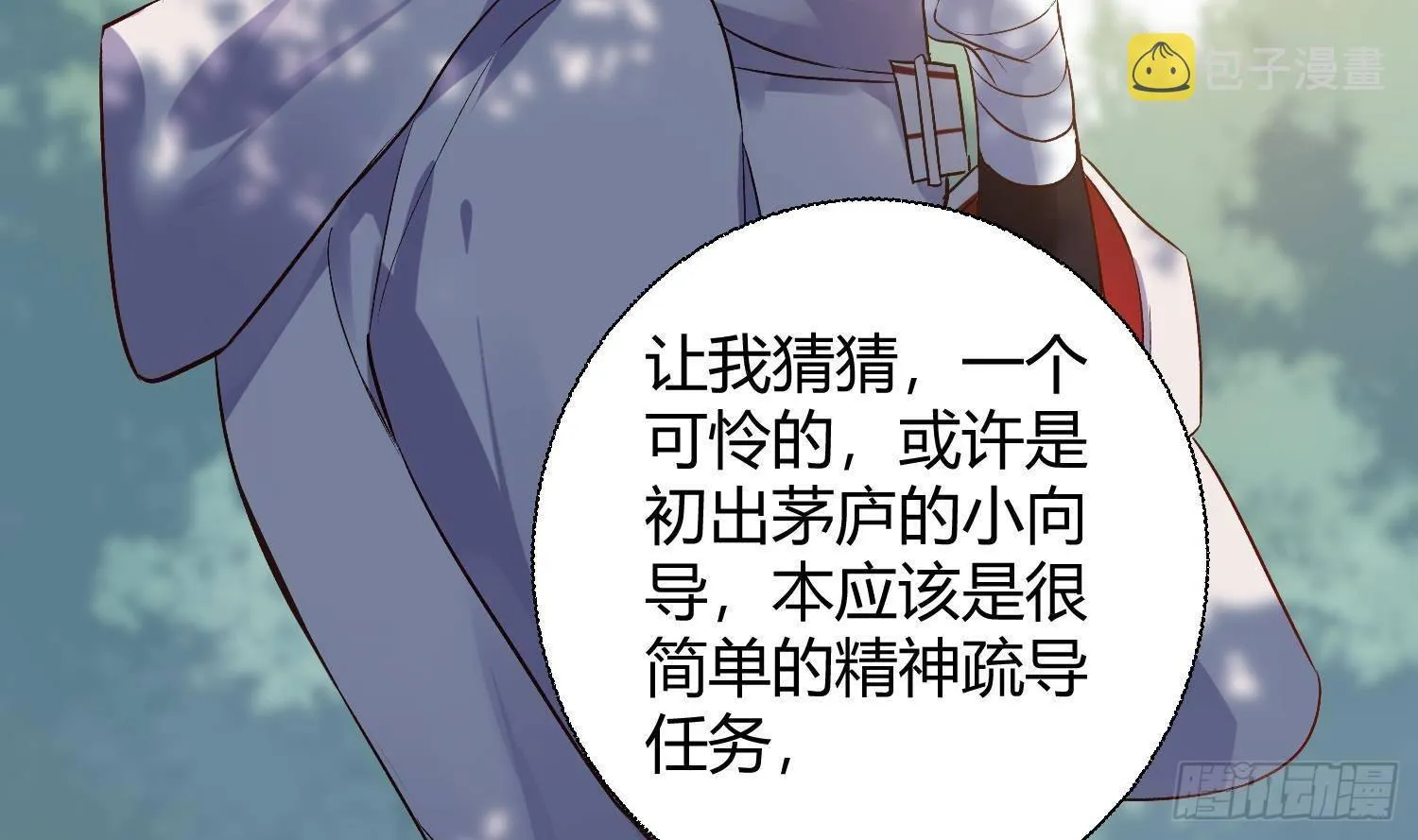 第3话 你会需要我的 第57页