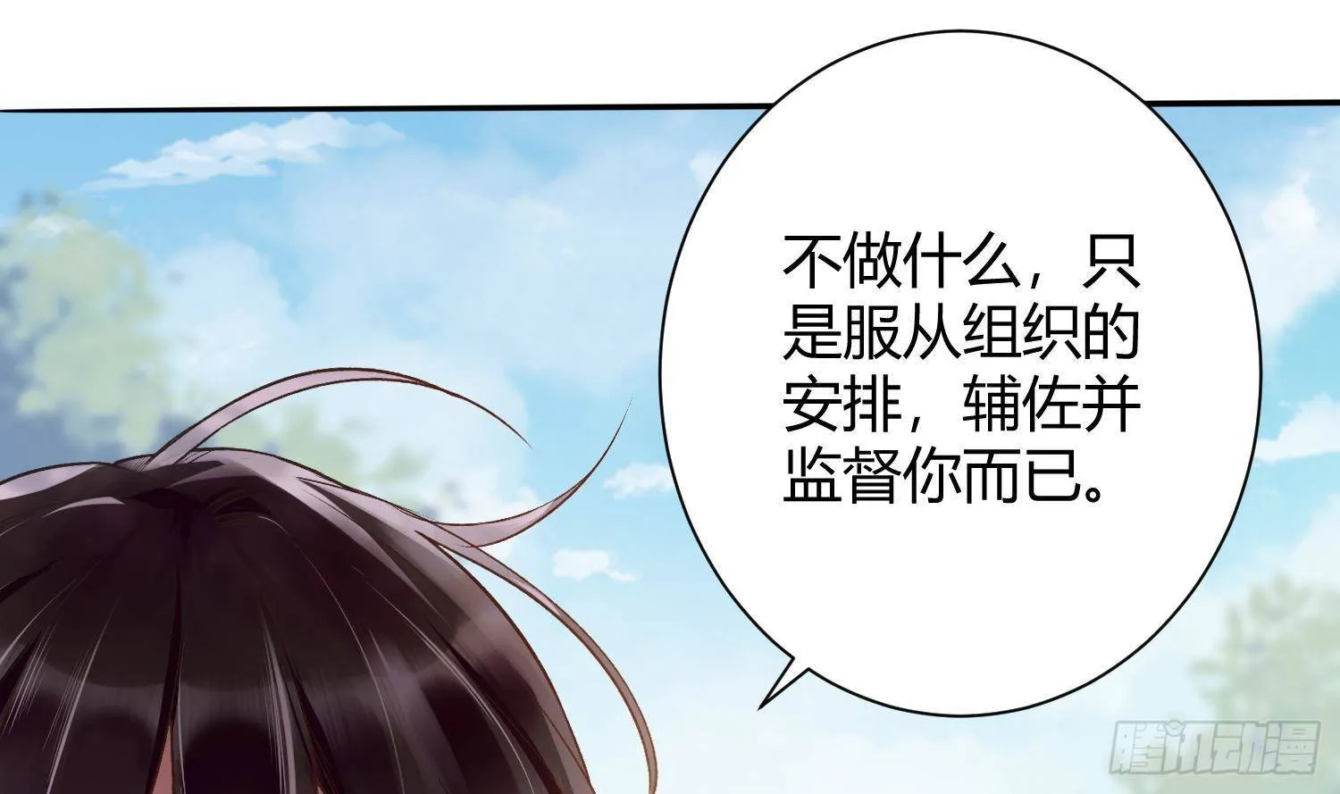 第3话 你会需要我的 第73页