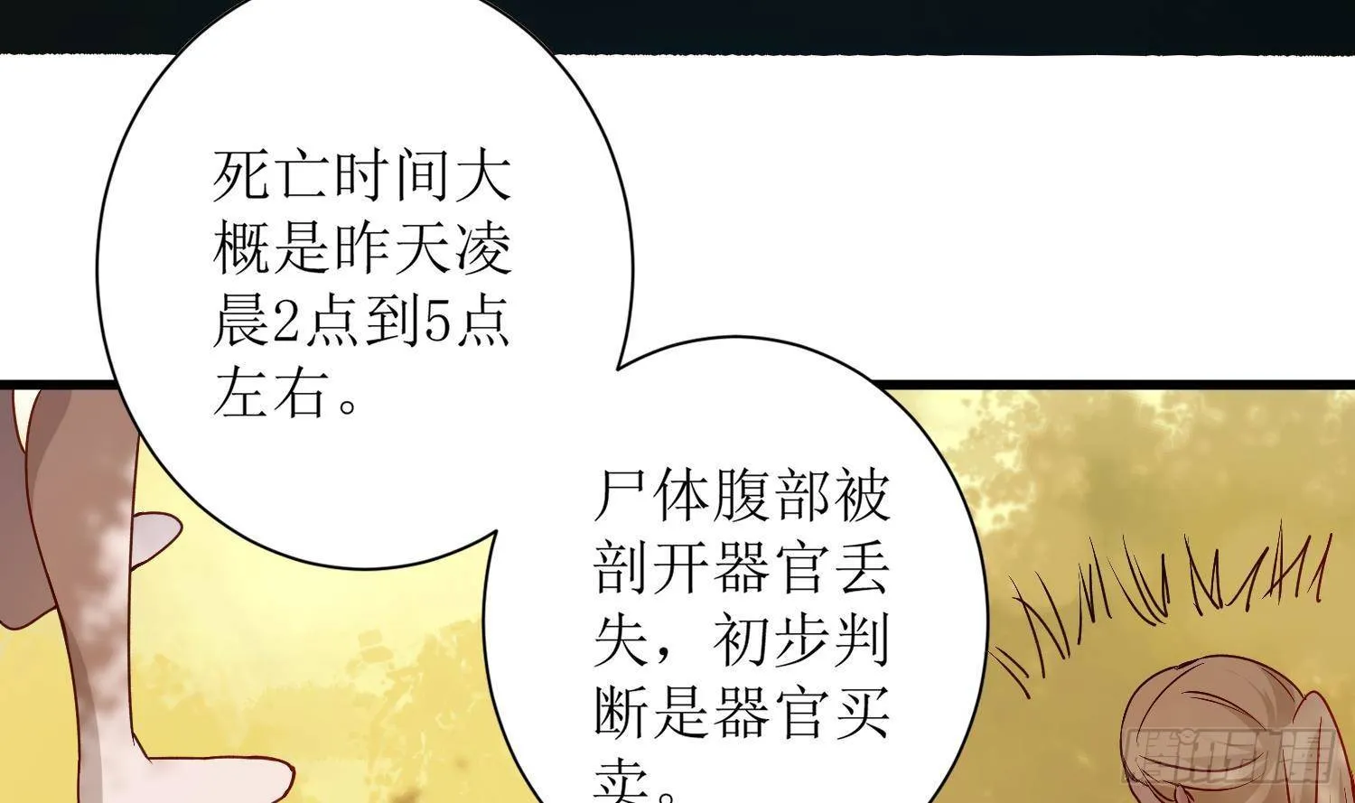 第4话 破腹填花 第18页