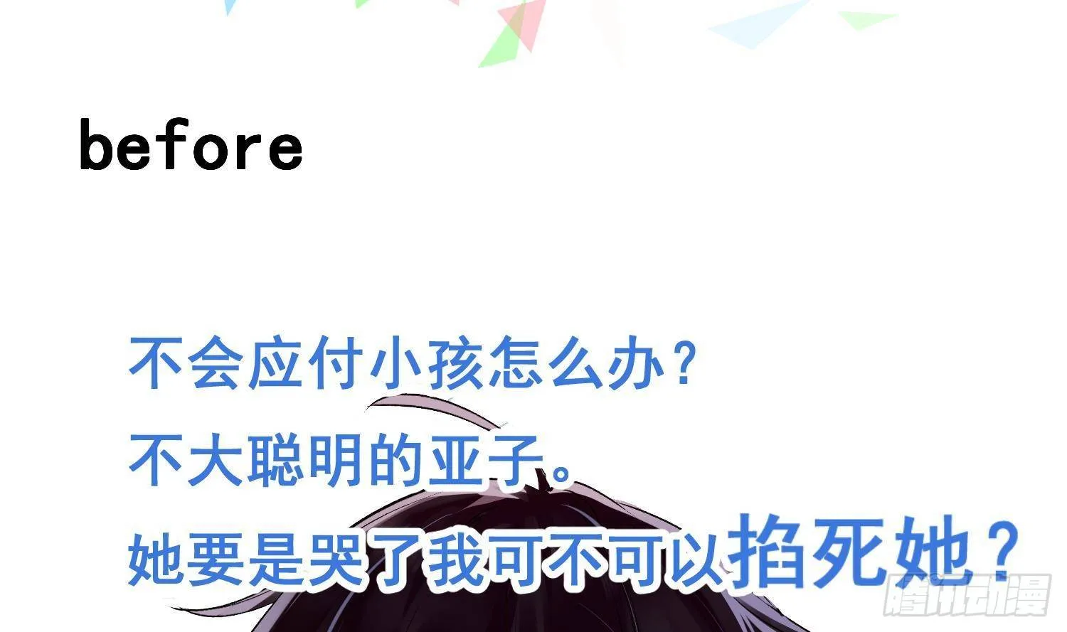 第4话 破腹填花 第77页