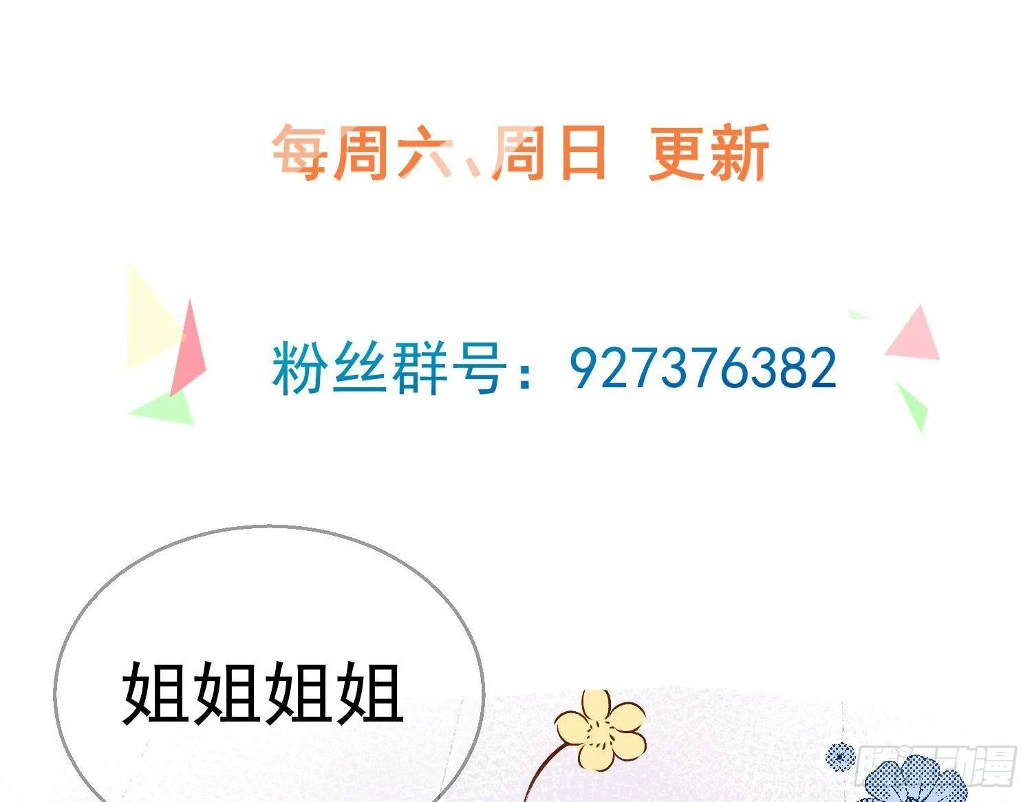 第4话 破腹填花 第82页