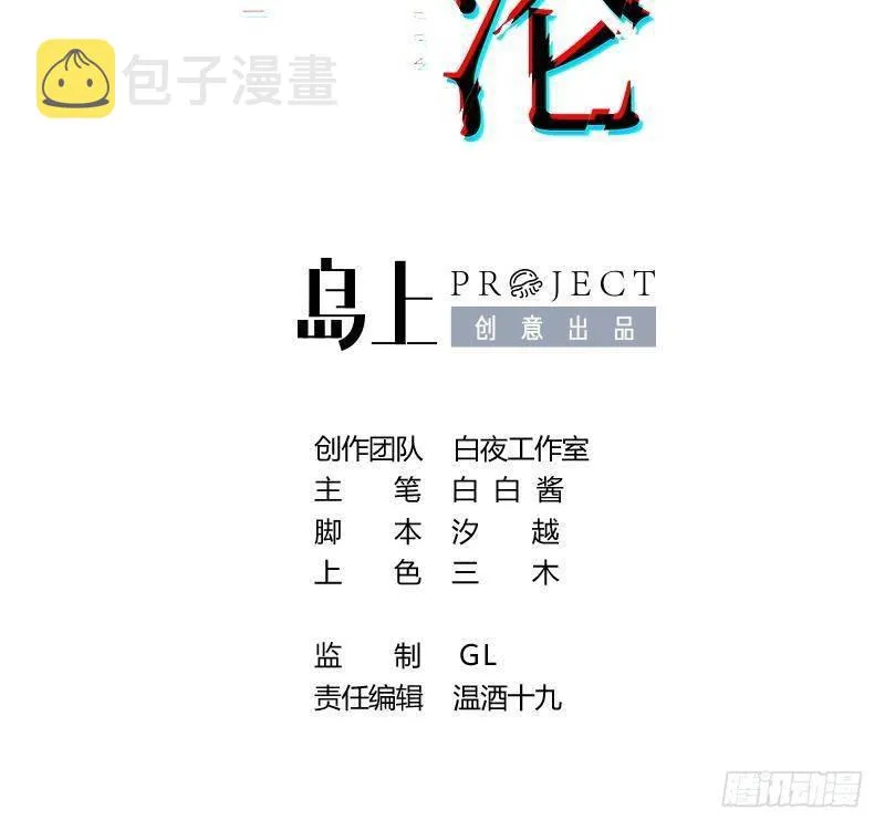 第5话 死掉小孩的味道 第3页