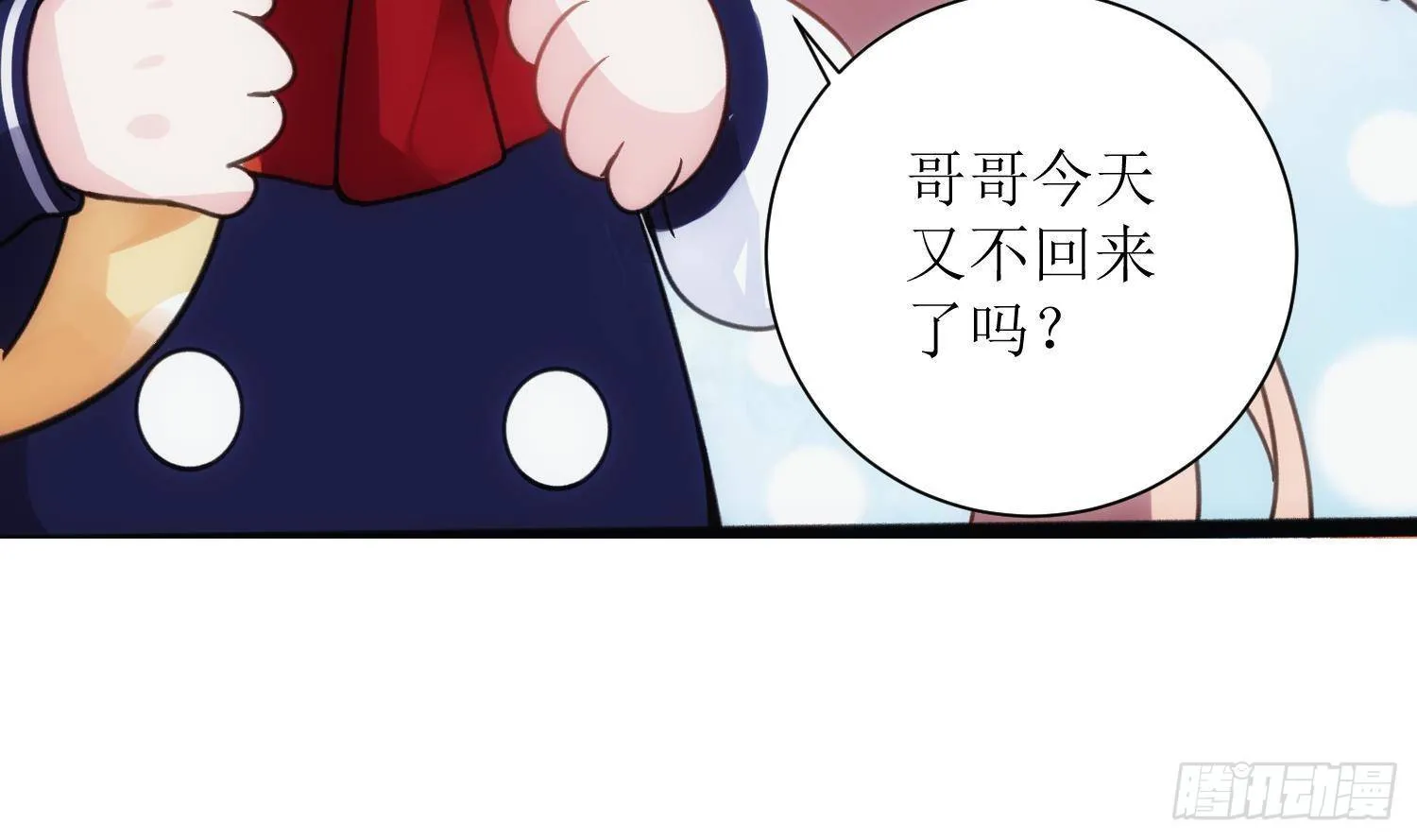 第5话 死掉小孩的味道 第8页