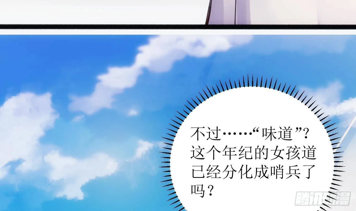 第5话 死掉小孩的味道 第21页
