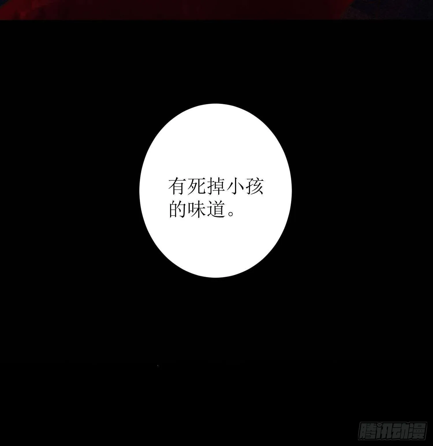 第5话 死掉小孩的味道 第72页