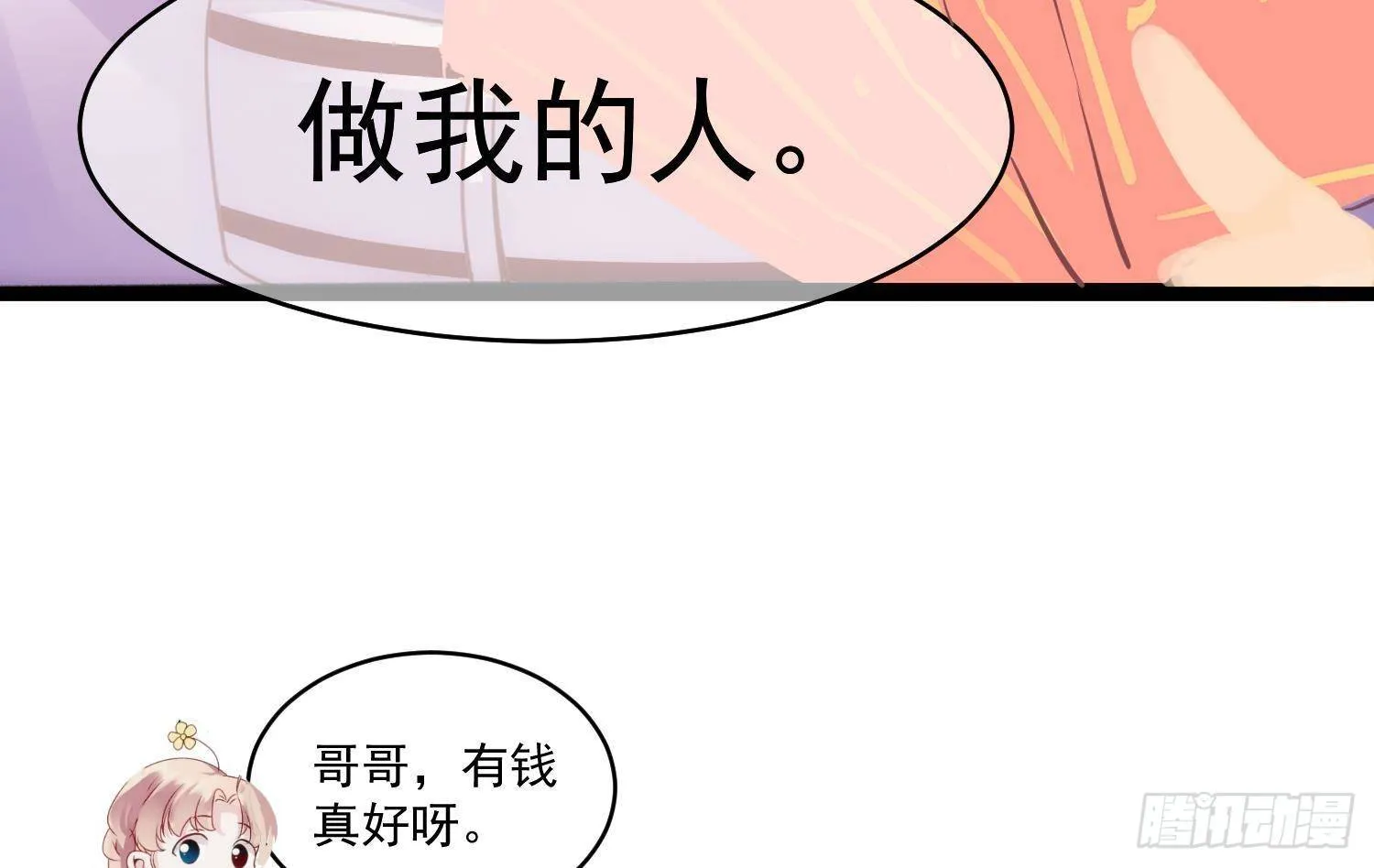 第5话 死掉小孩的味道 第77页