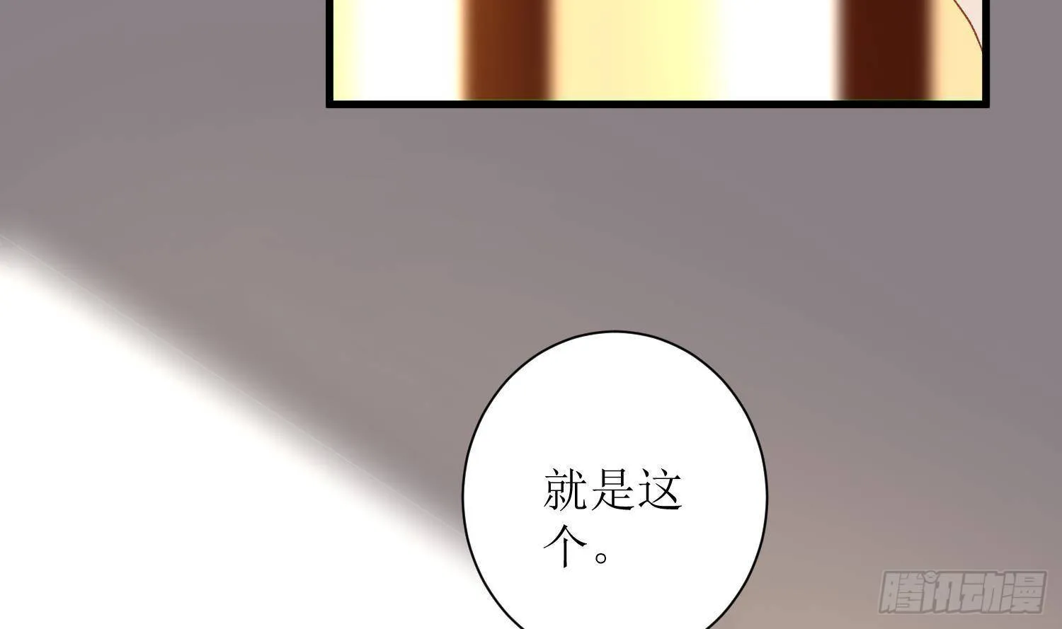 第6话 这是什么肉？ 第17页