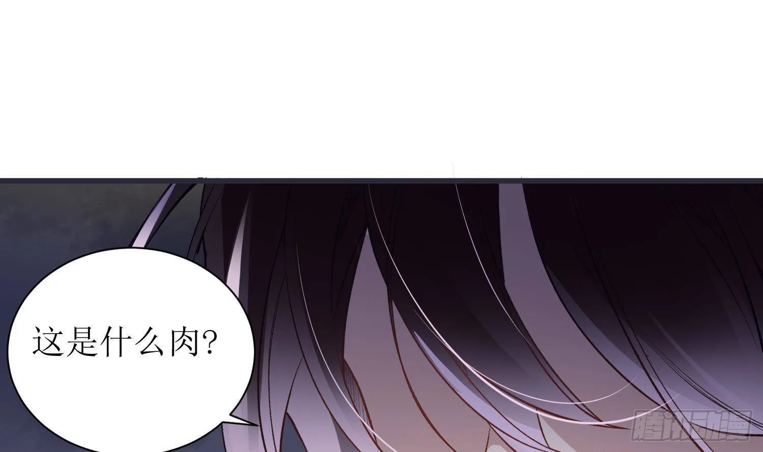 第6话 这是什么肉？ 第33页