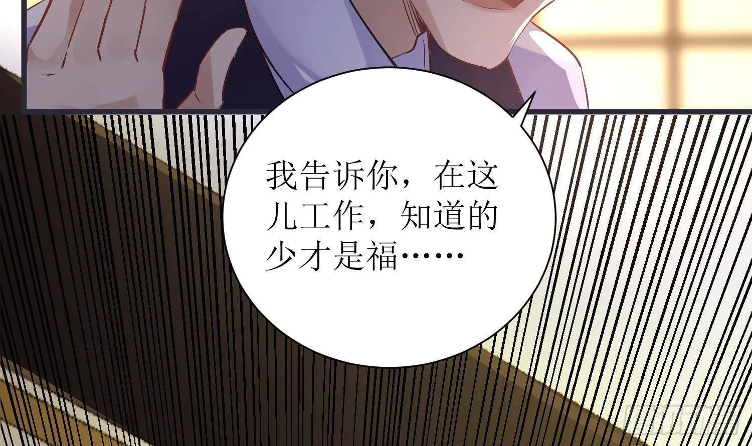 第6话 这是什么肉？ 第36页