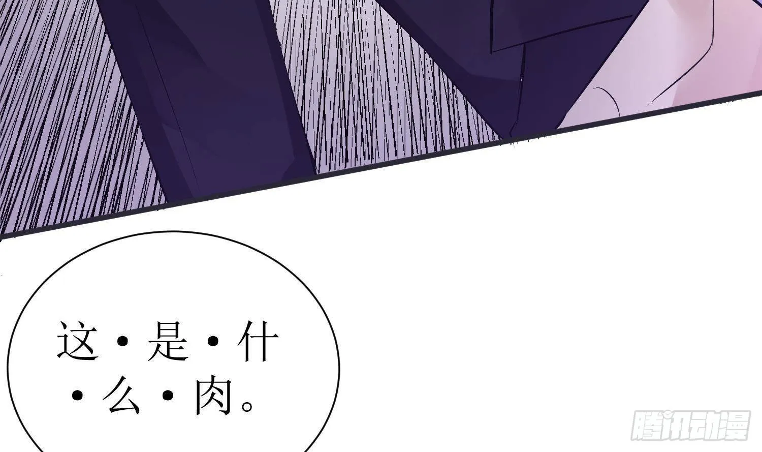 第6话 这是什么肉？ 第41页