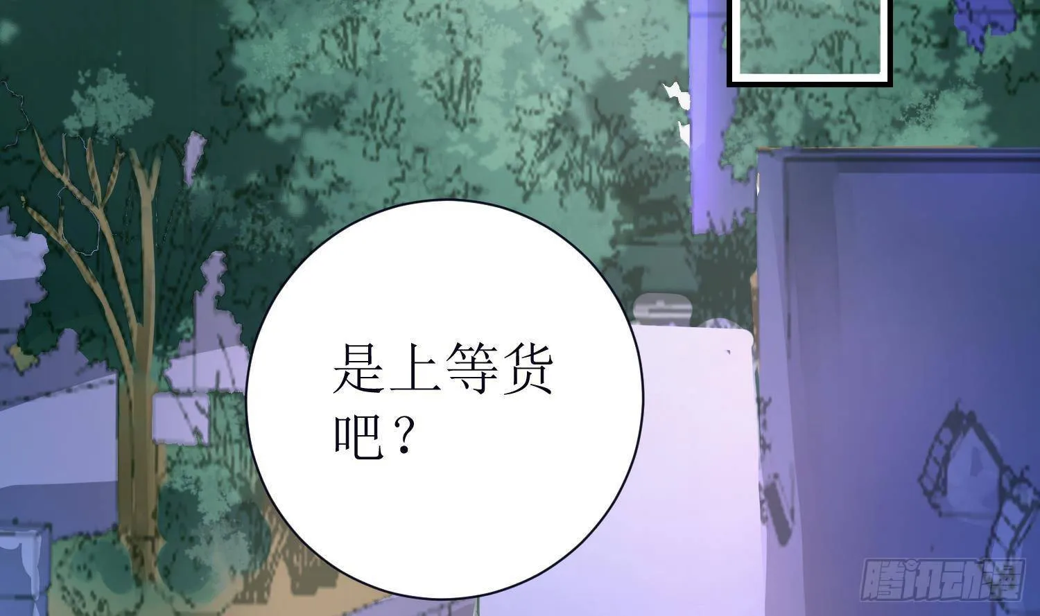 第6话 这是什么肉？ 第71页