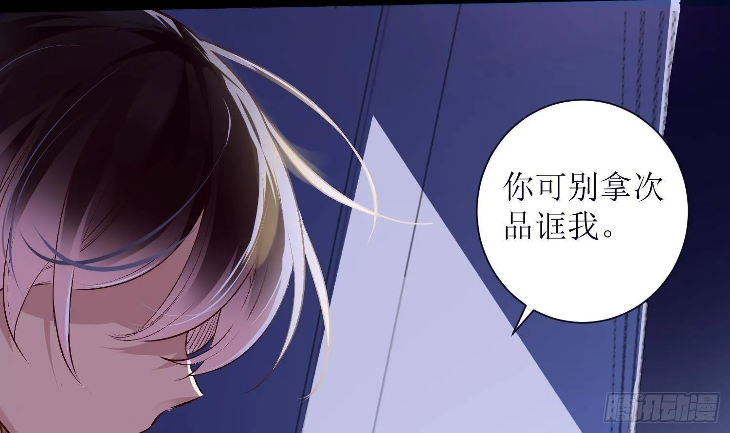 第6话 这是什么肉？ 第73页