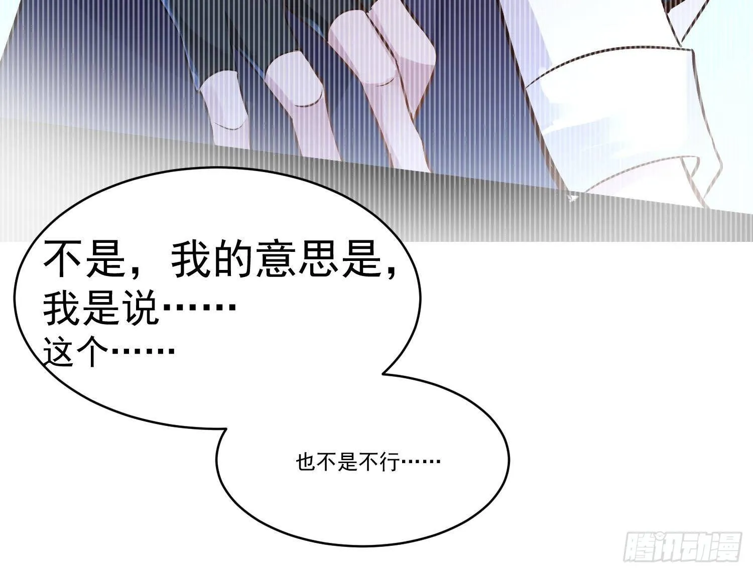 第6话 这是什么肉？ 第90页