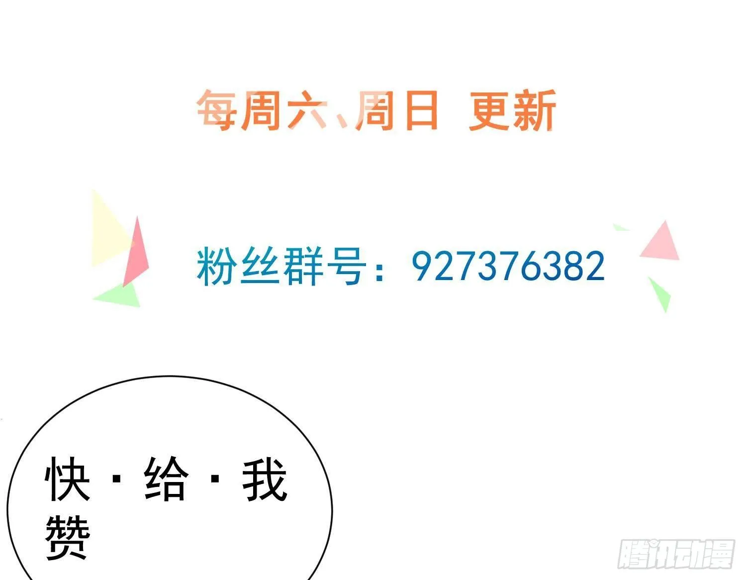 第6话 这是什么肉？ 第91页