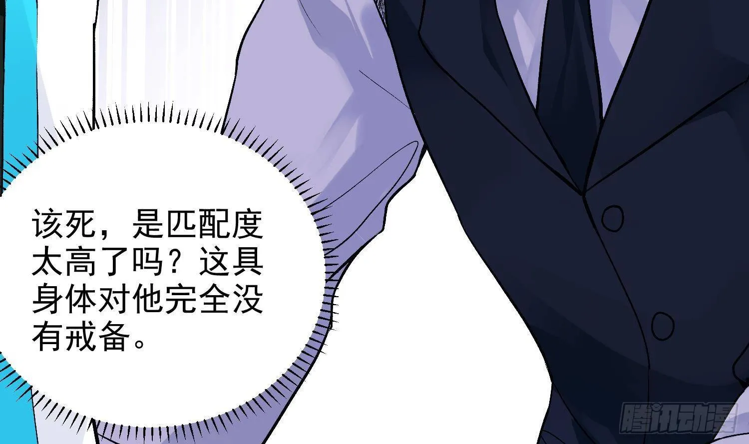 第7话 不如在这里杀了他 第6页