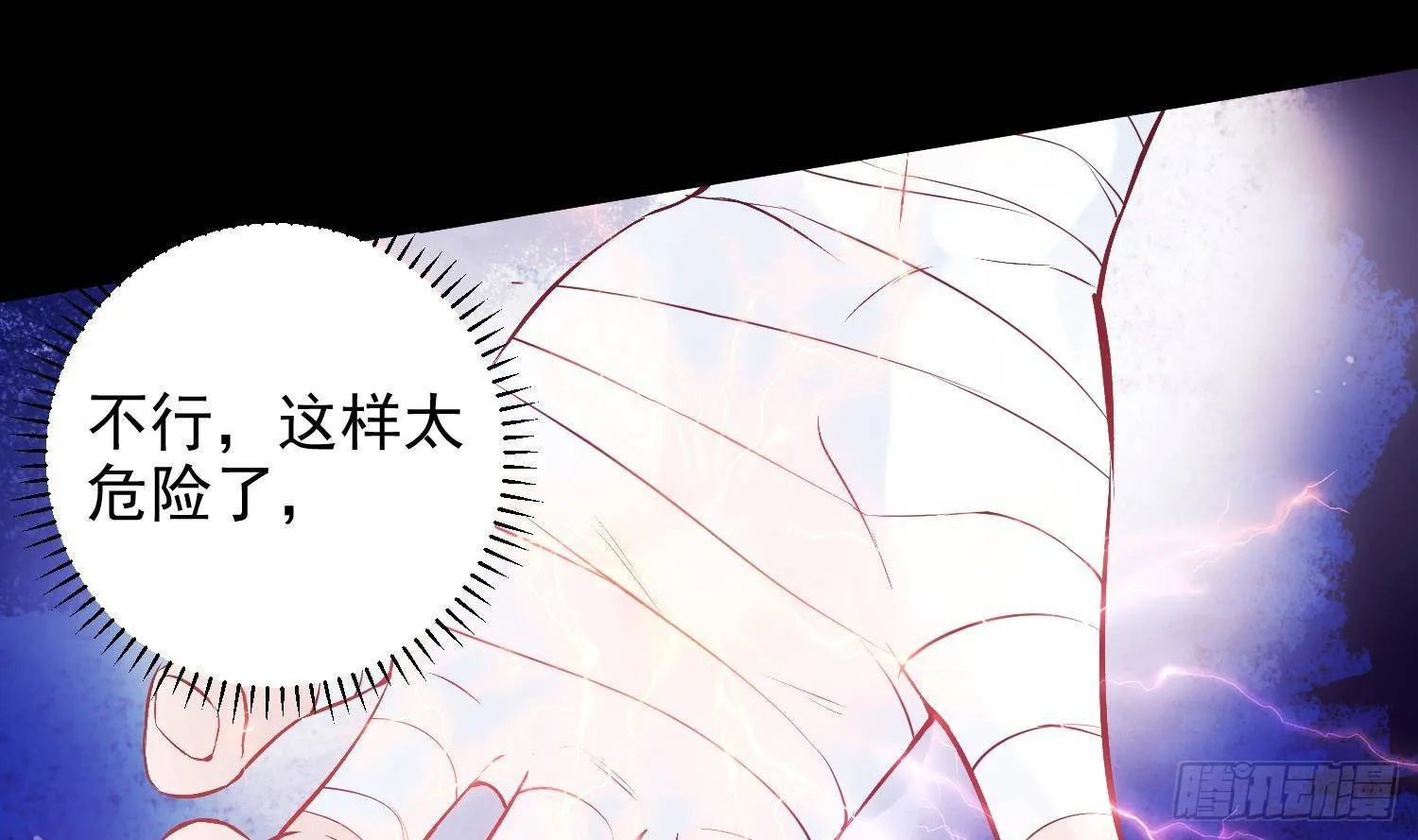 第7话 不如在这里杀了他 第8页