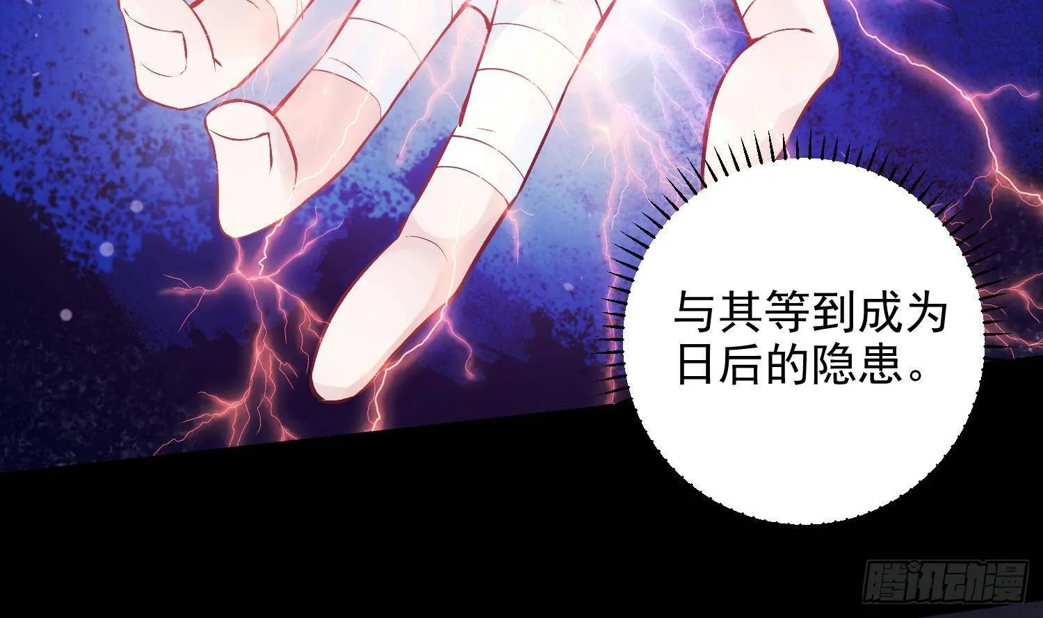 第7话 不如在这里杀了他 第9页