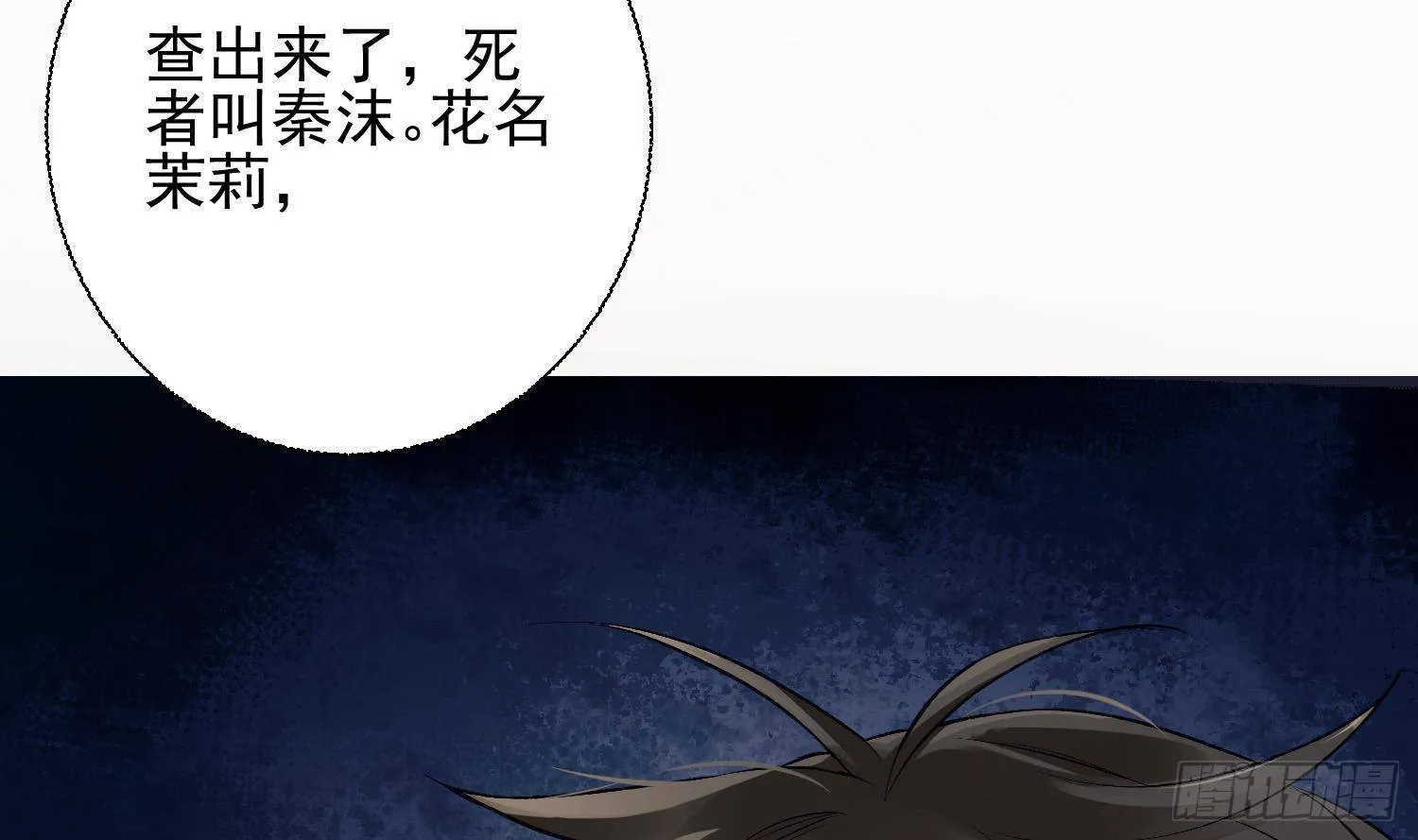 第7话 不如在这里杀了他 第19页