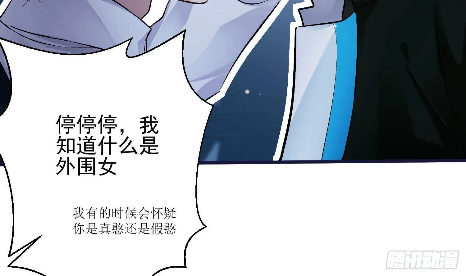 第7话 不如在这里杀了他 第26页