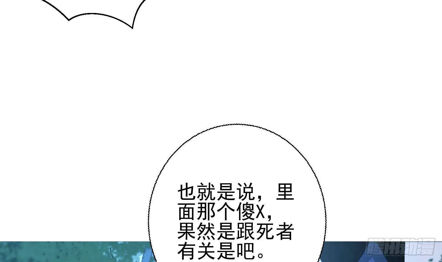 第7话 不如在这里杀了他 第27页