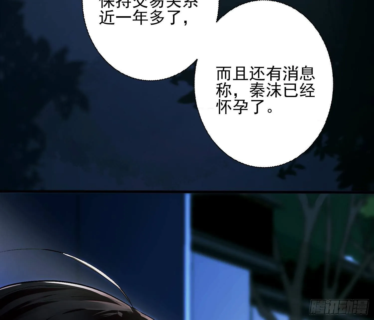 第7话 不如在这里杀了他 第31页