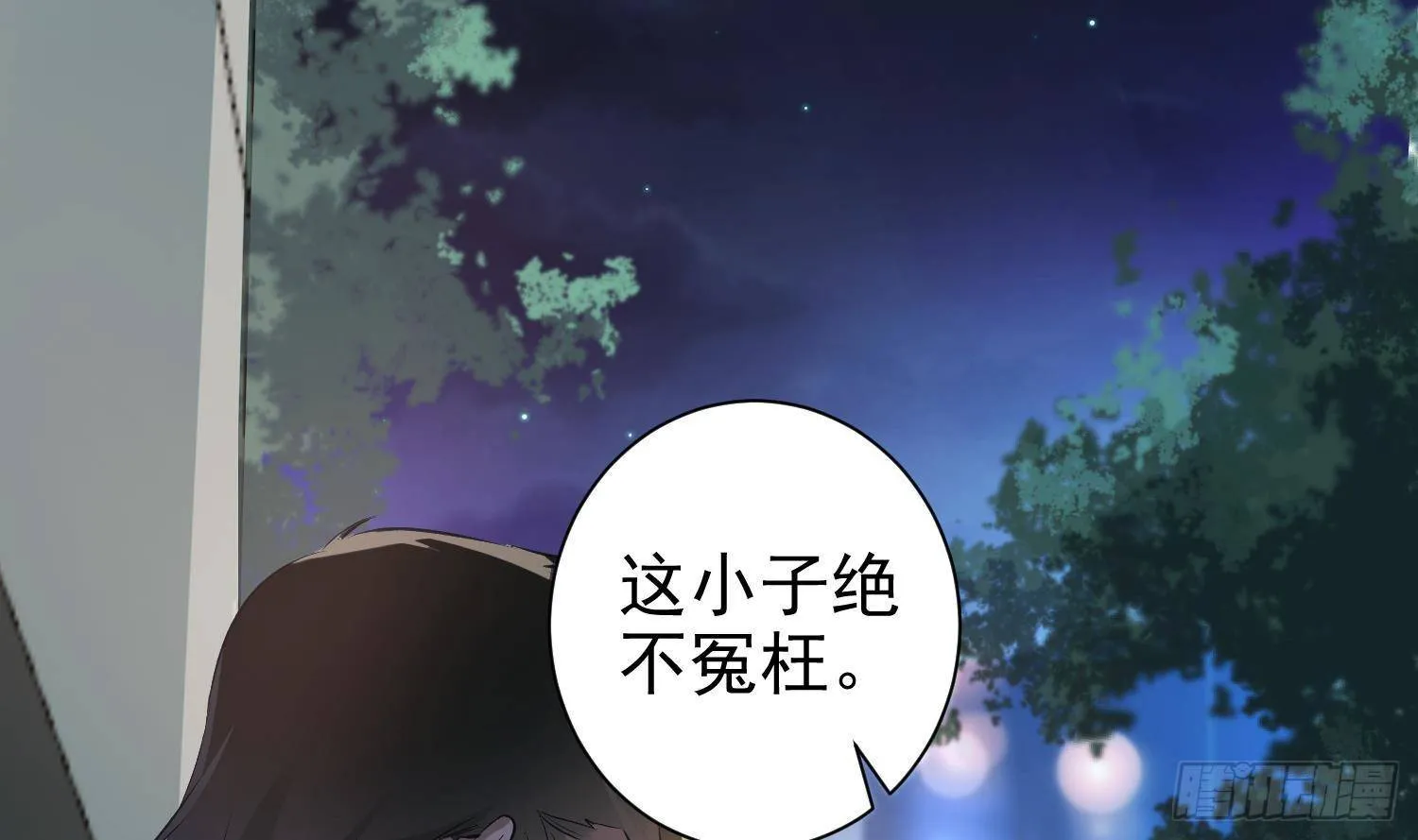 第7话 不如在这里杀了他 第43页
