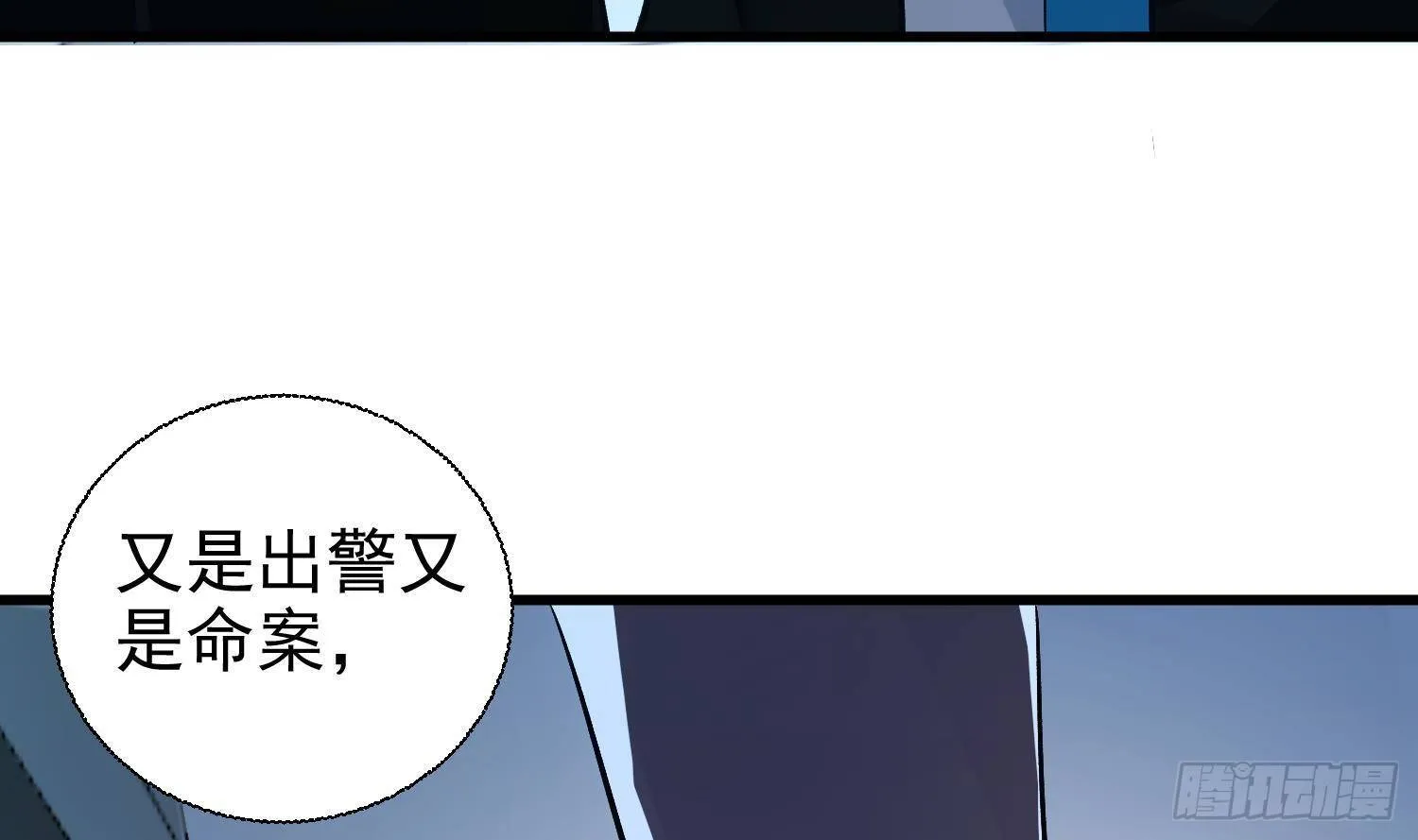 第7话 不如在这里杀了他 第53页