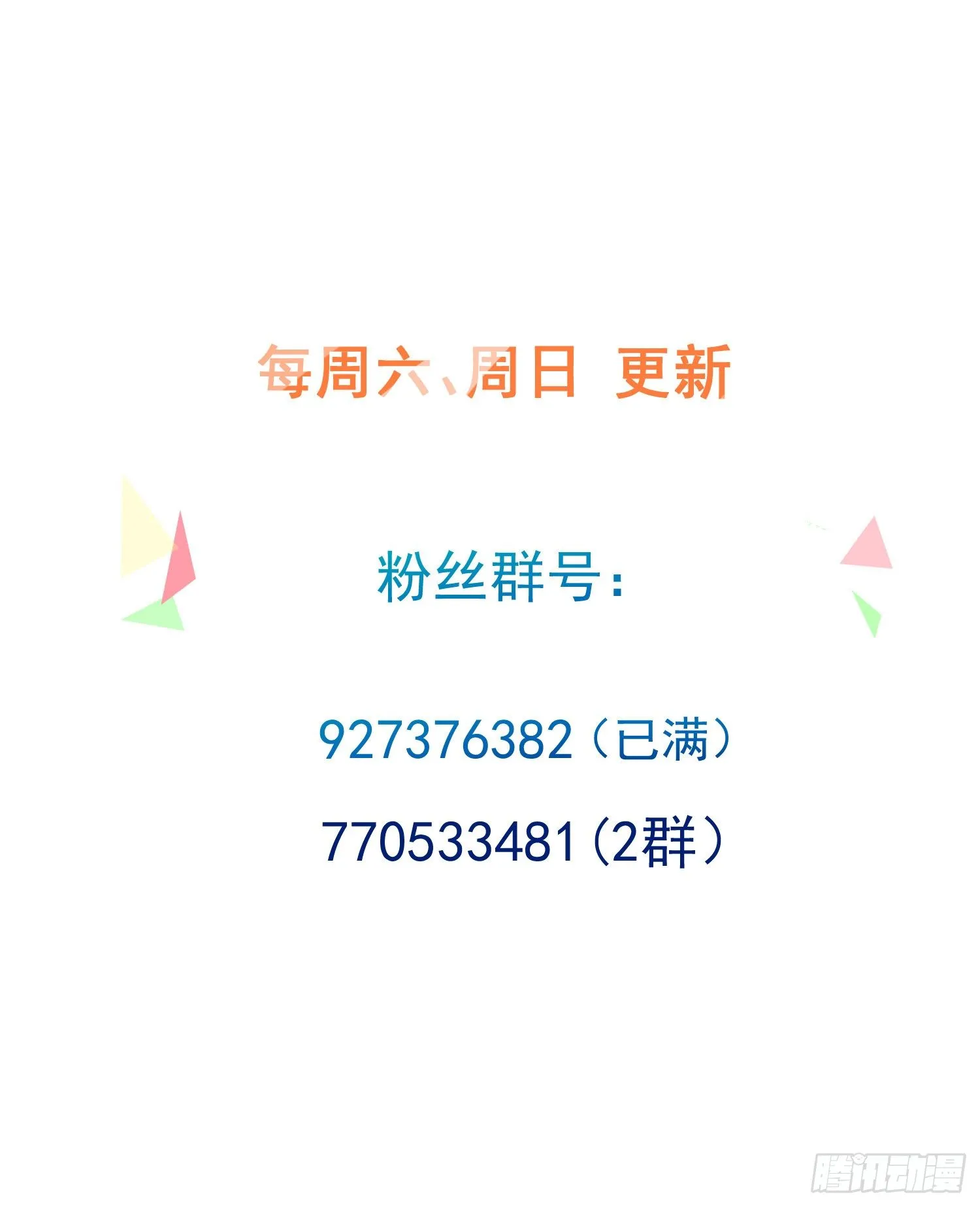 第7话 不如在这里杀了他 第71页