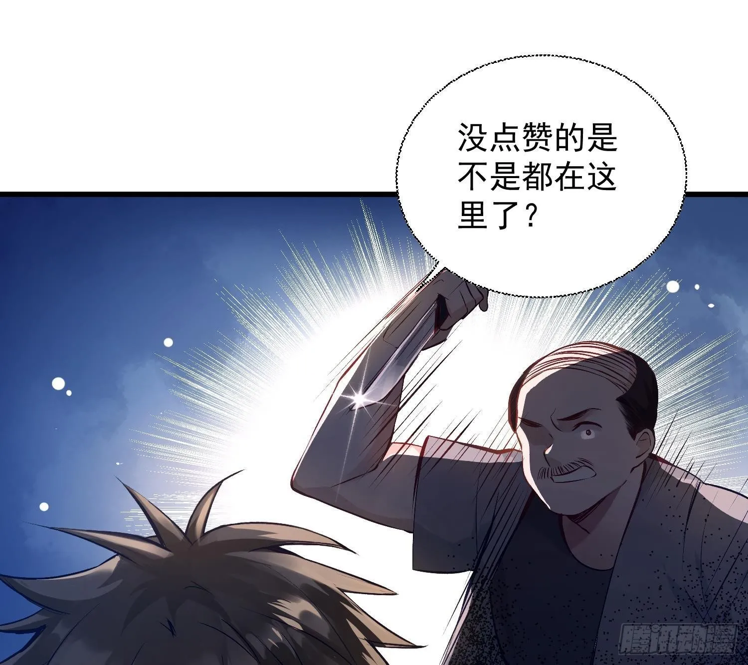 第8话 拜托不要随手干掉嫌疑人 第73页