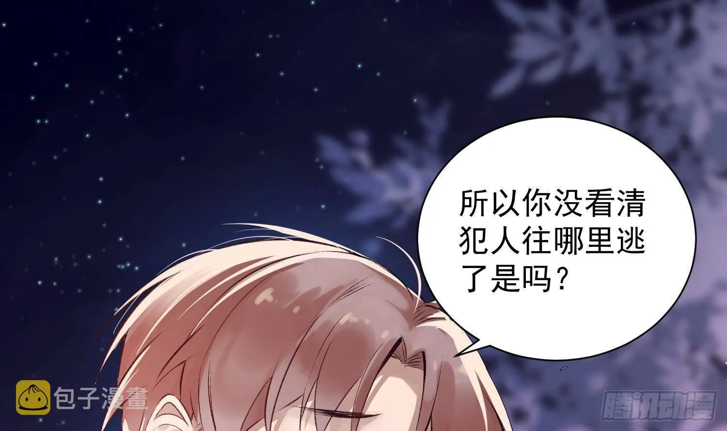第9话 “婆媳”之争？ 第13页