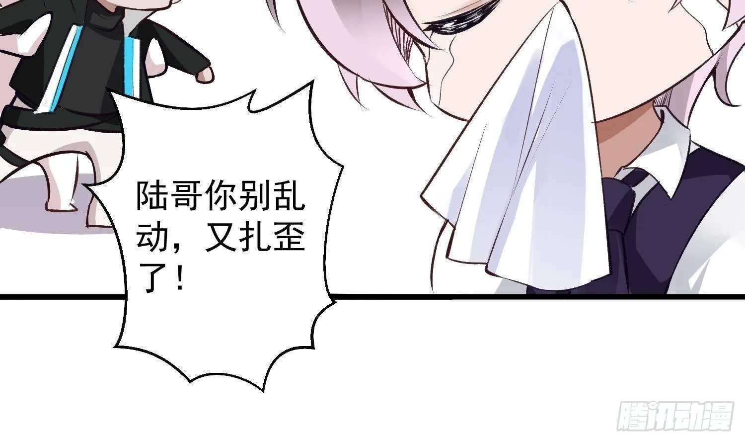 第9话 “婆媳”之争？ 第17页