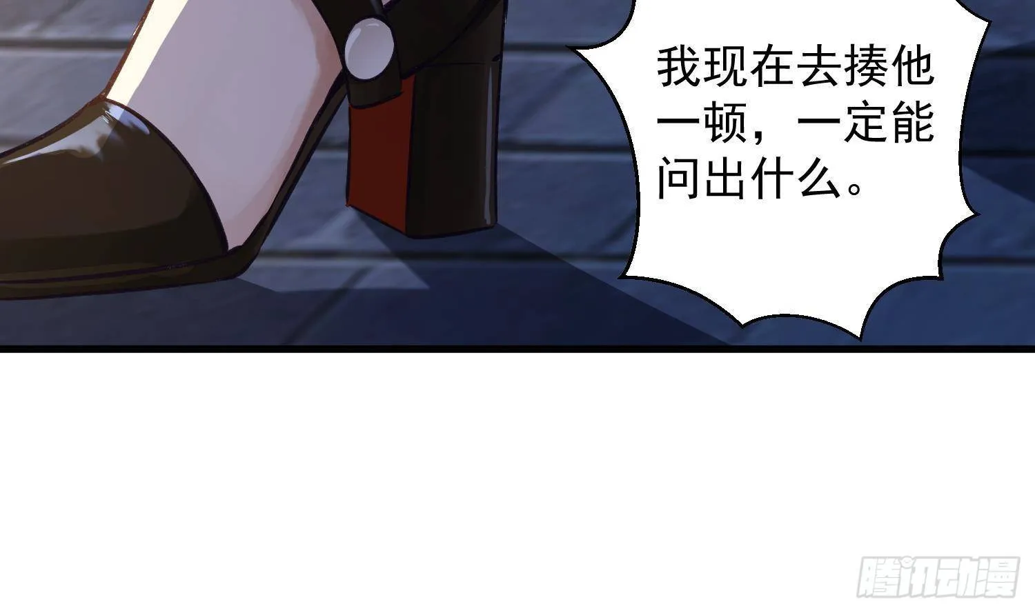 第9话 “婆媳”之争？ 第19页
