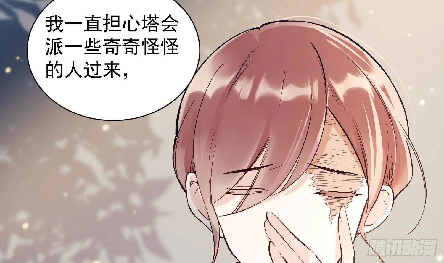 第9话 “婆媳”之争？ 第41页
