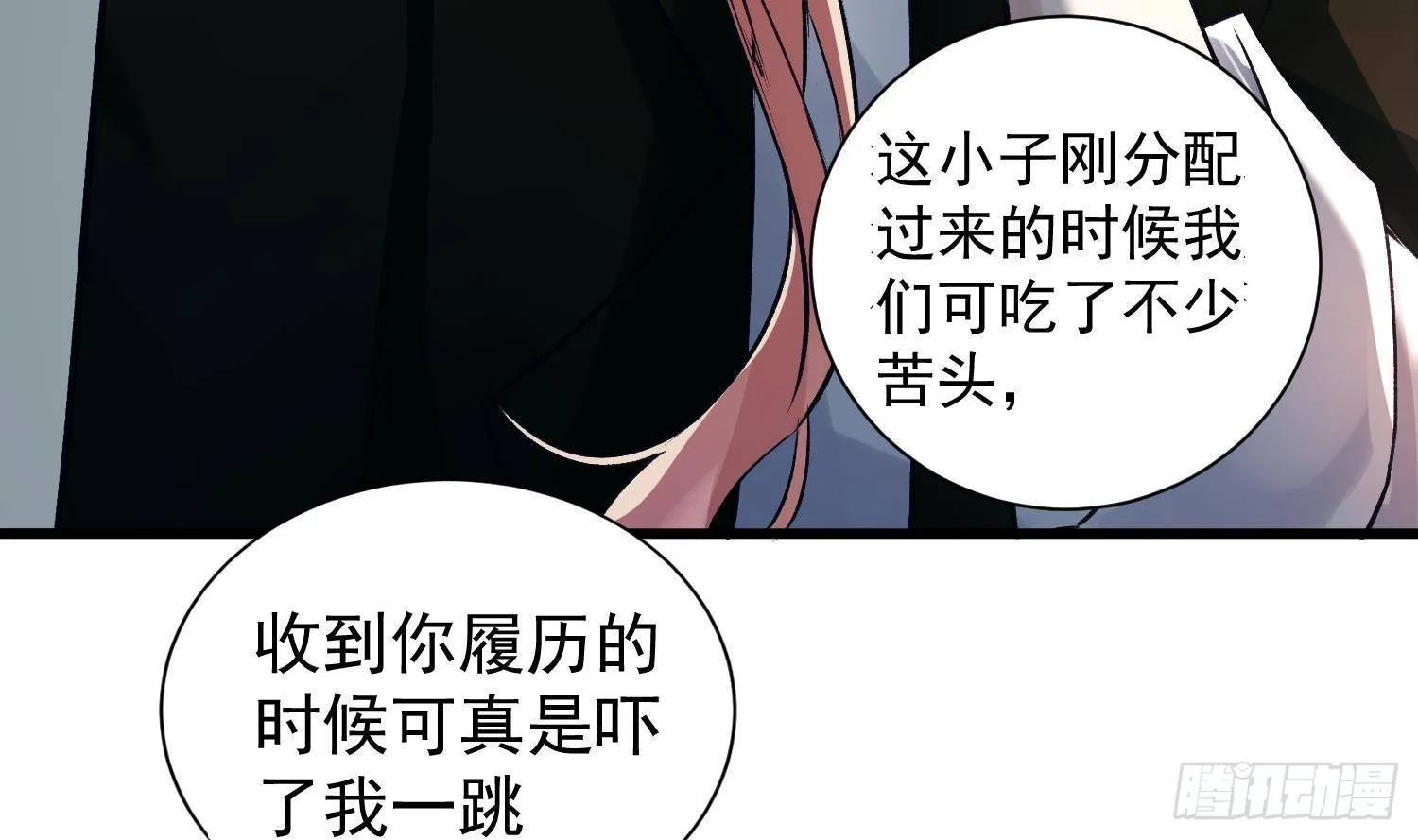 第9话 “婆媳”之争？ 第43页