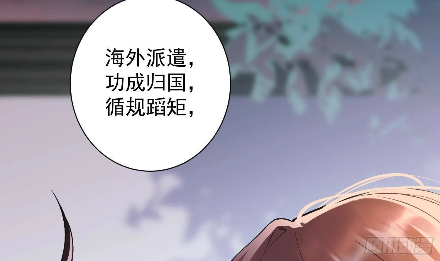 第9话 “婆媳”之争？ 第48页