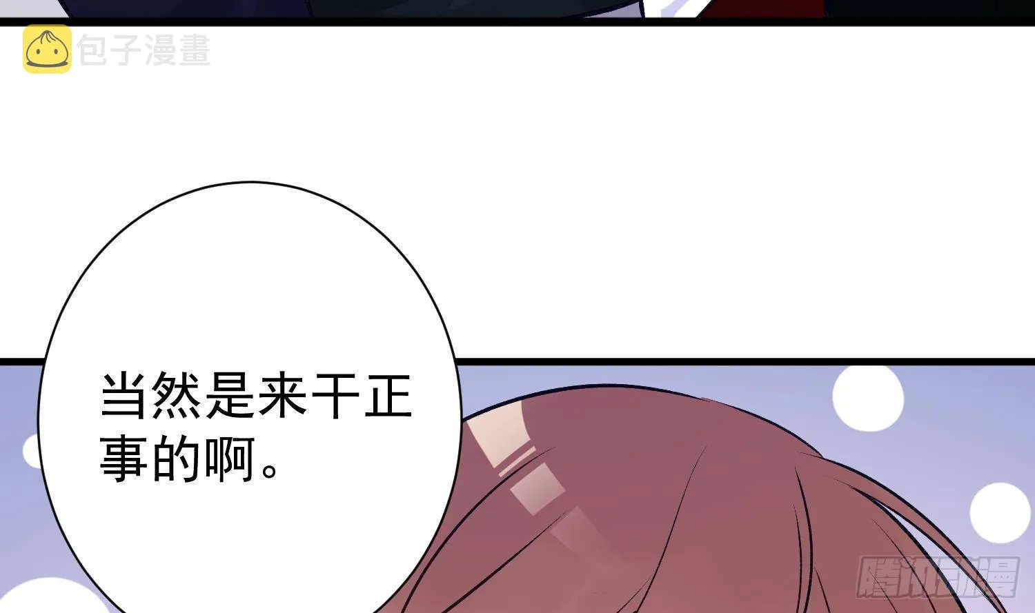 第9话 “婆媳”之争？ 第57页