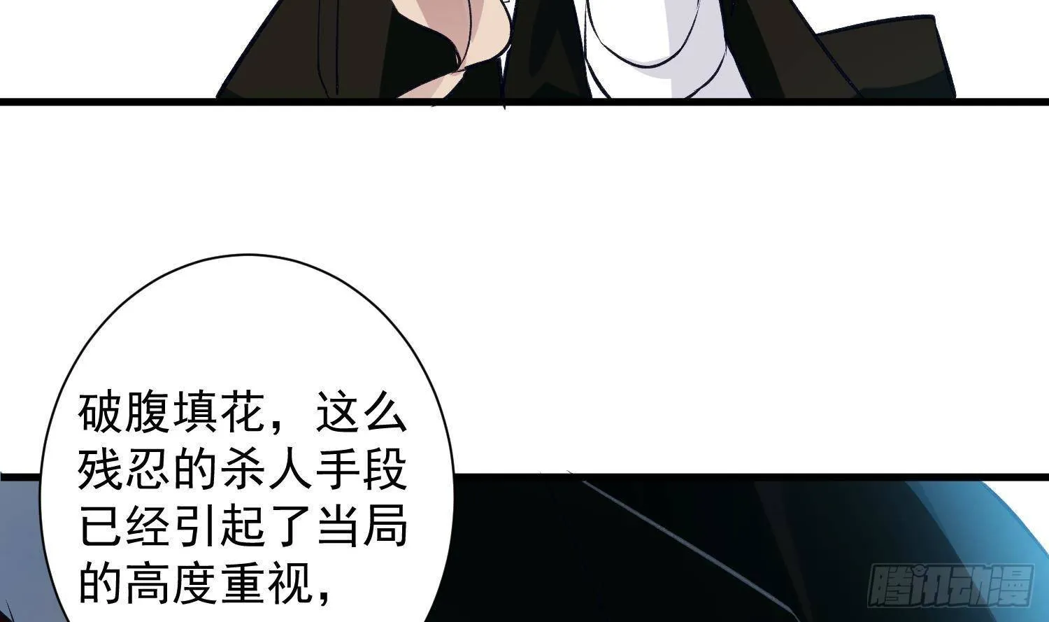 第9话 “婆媳”之争？ 第59页