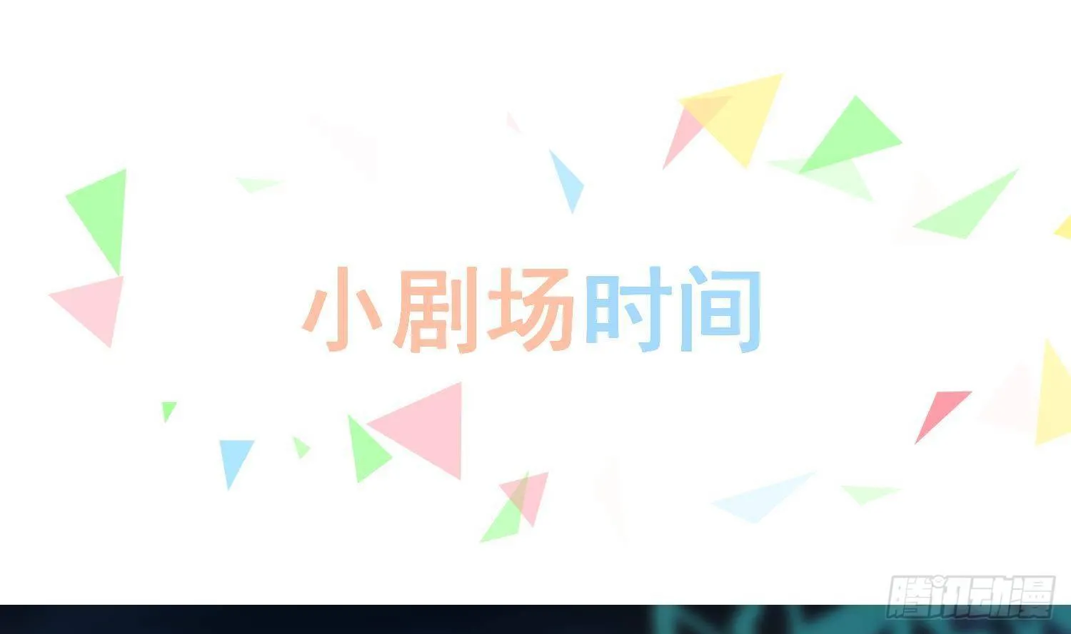 第9话 “婆媳”之争？ 第70页