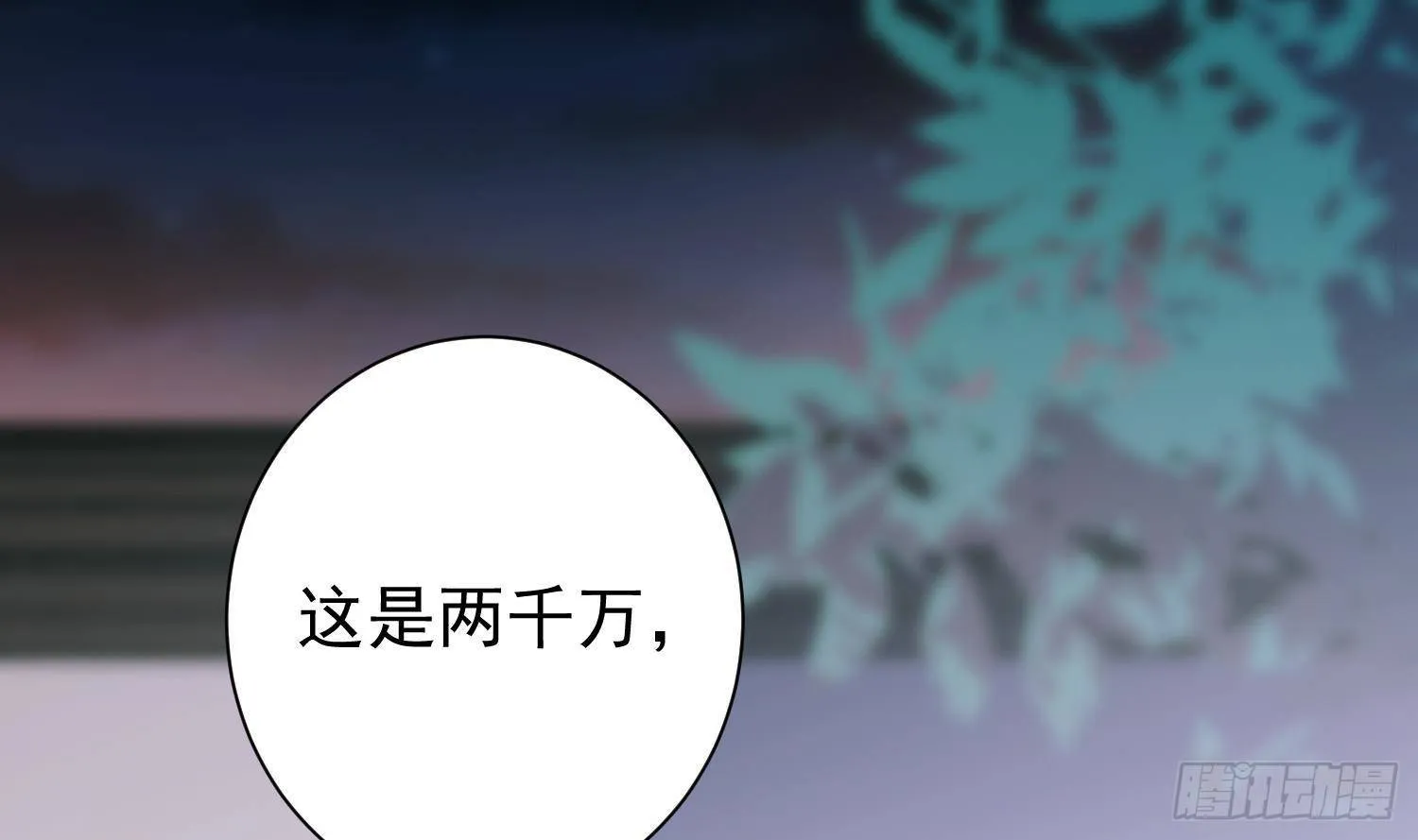 第9话 “婆媳”之争？ 第71页