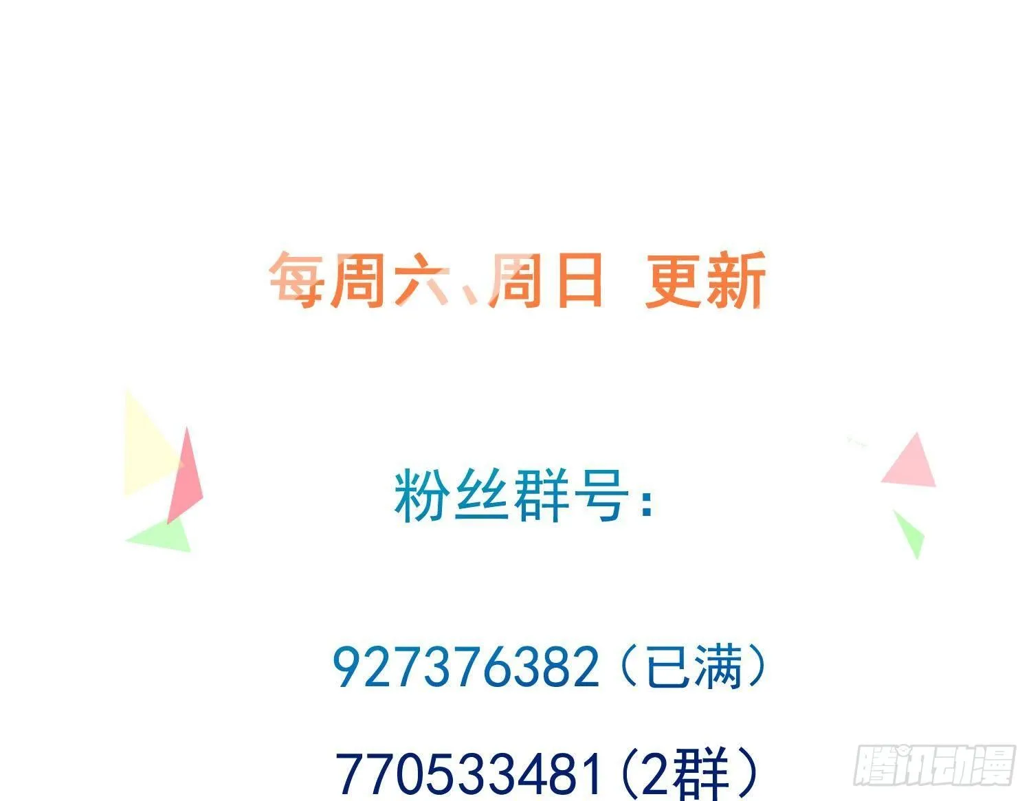 第9话 “婆媳”之争？ 第76页
