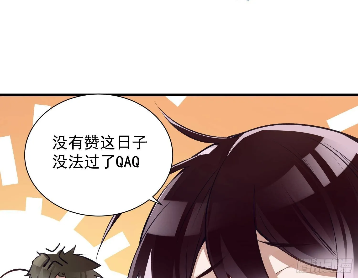 第9话 “婆媳”之争？ 第77页