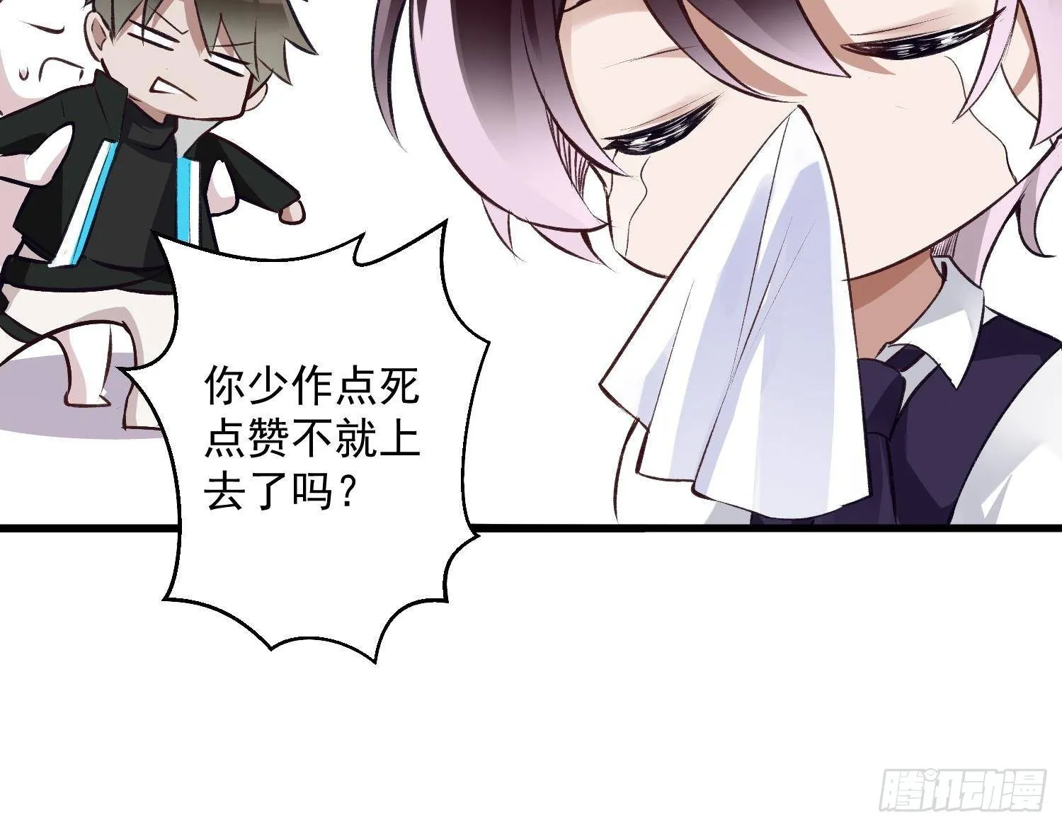 第9话 “婆媳”之争？ 第78页