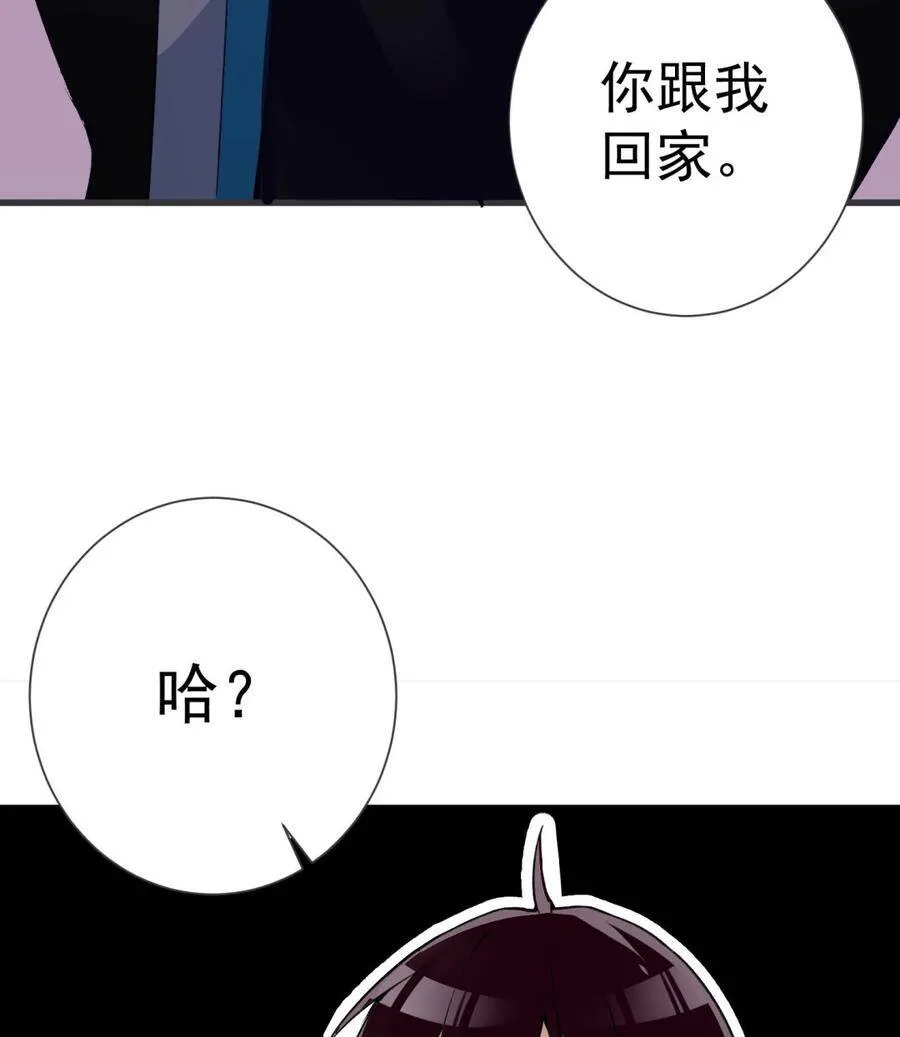 第10话 今晚你跟我回家 第86页