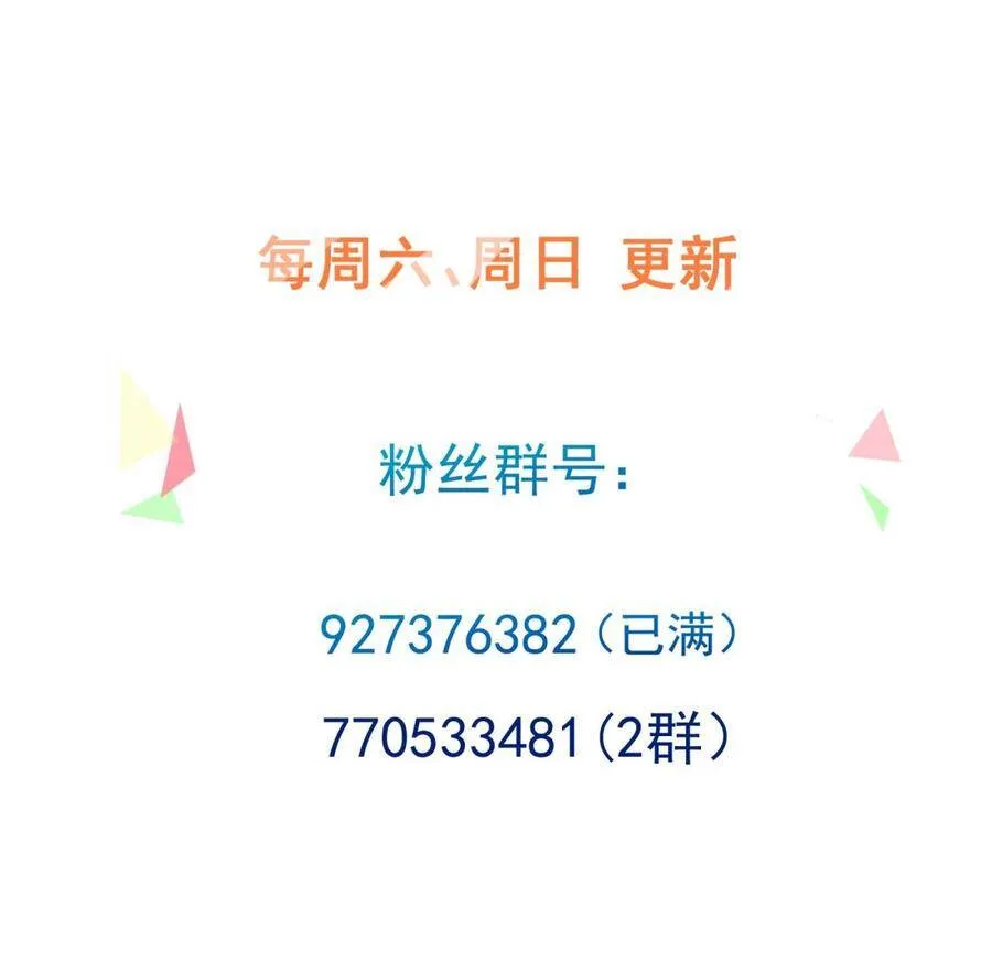 第10话 今晚你跟我回家 第88页